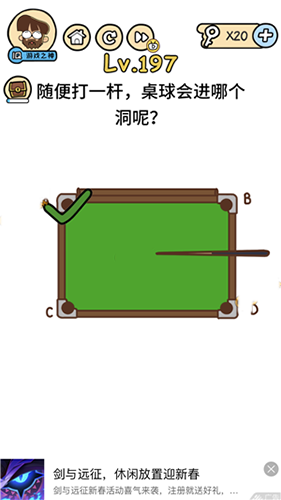 脑洞大大大第197关怎么过