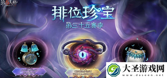 第五人格35赛季推理之径奖励有哪些