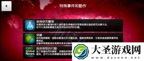 瘟疫公司蓝泡是什么