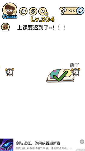 脑洞大大大第204关怎么过