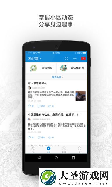 深业物业