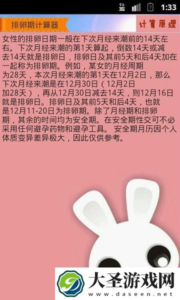 排卵期计算器下载