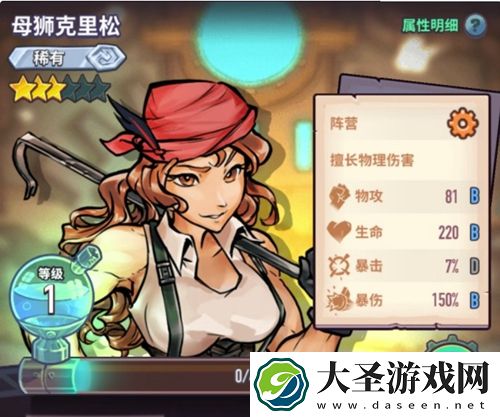 巨像骑士团母狮克里松怎么样
