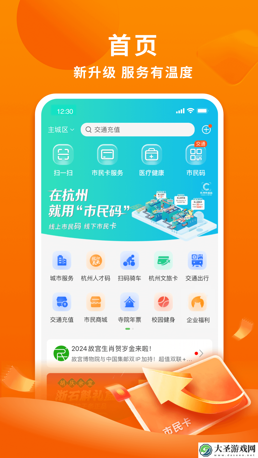 杭州市民卡网上办理
