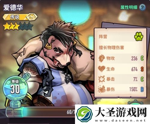 巨像骑士团爱德华怎么样