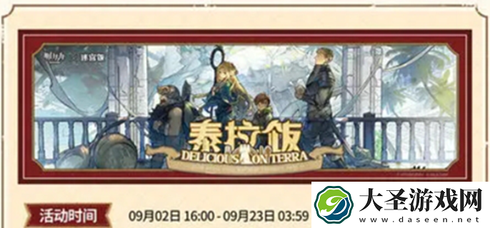 明日方舟联动迷宫饭活动攻略