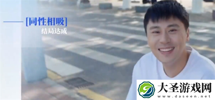 完蛋我被美女包围了手游结局是什么