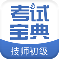 考试宝典安装