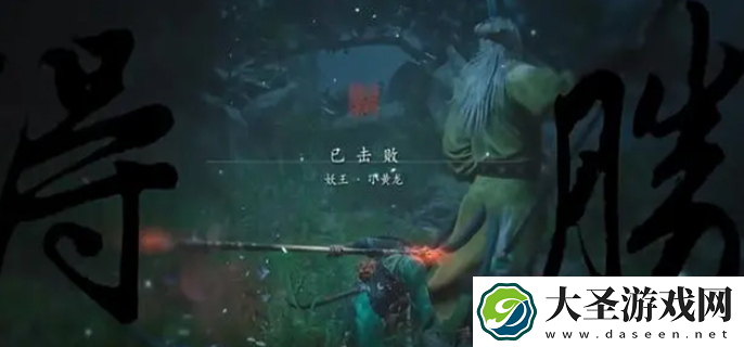 黑神话悟空小黄龙怎么打