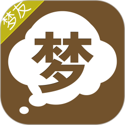 周公解梦分类
