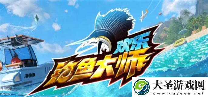 欢乐钓鱼大师兑换码金箱子无限天数