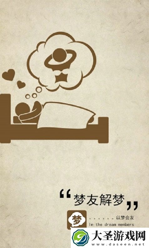 周公解梦分类