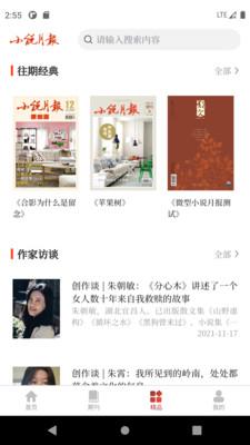 小说月报免费下载