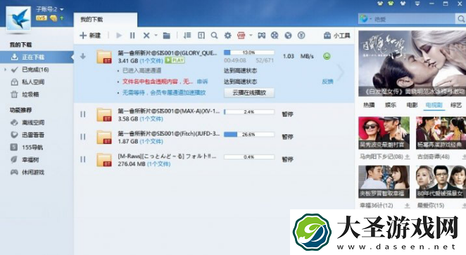 迅雷高速下载1