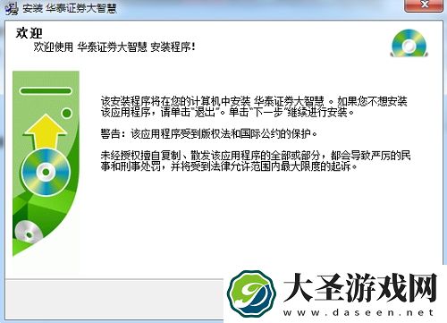 华泰证券大智慧软件下载