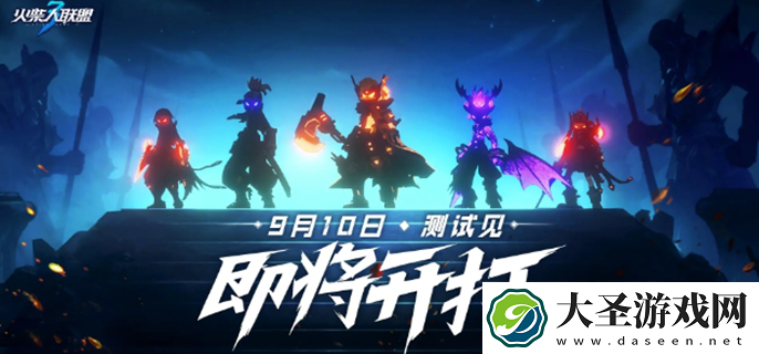 火柴人联盟3什么时候出