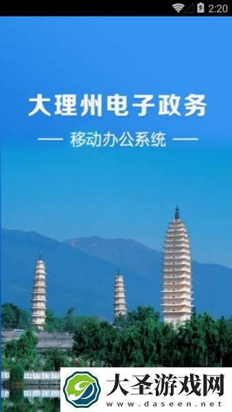 电子政务软件