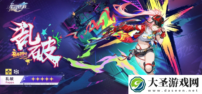 崩坏星穹铁道乱破什么时候上线