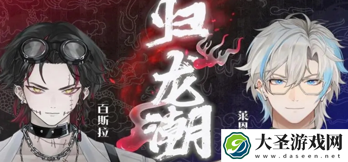 归龙潮联合**怎么玩