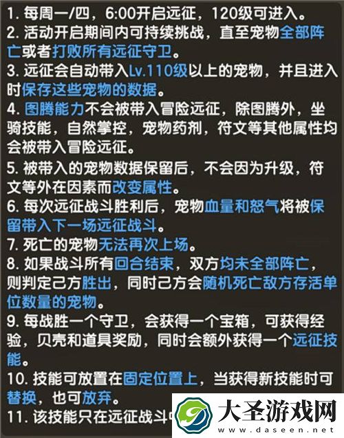 《石器时代M》冒险远征攻略