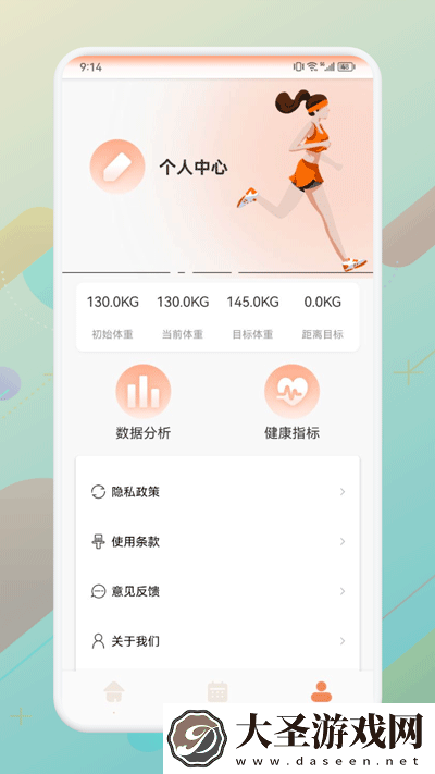 口袋计步