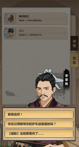 模拟江湖戏院争吵事件怎么选
