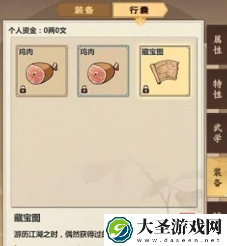 模拟江湖藏宝图怎么获得