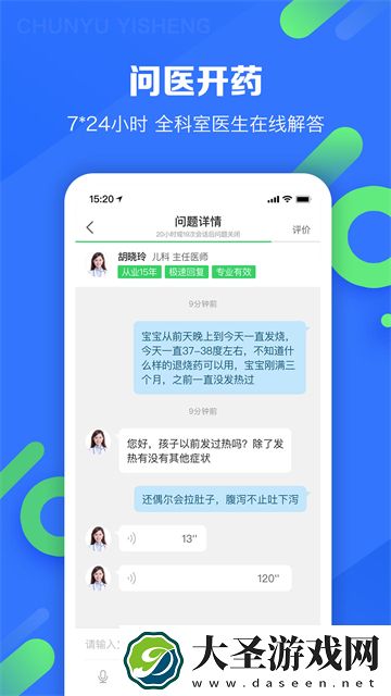 春雨医生