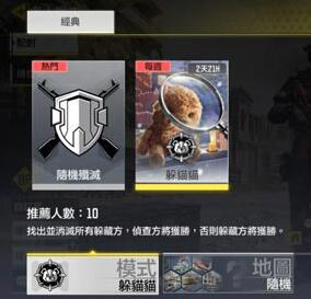 使命召唤手游躲猫猫玩法介绍
