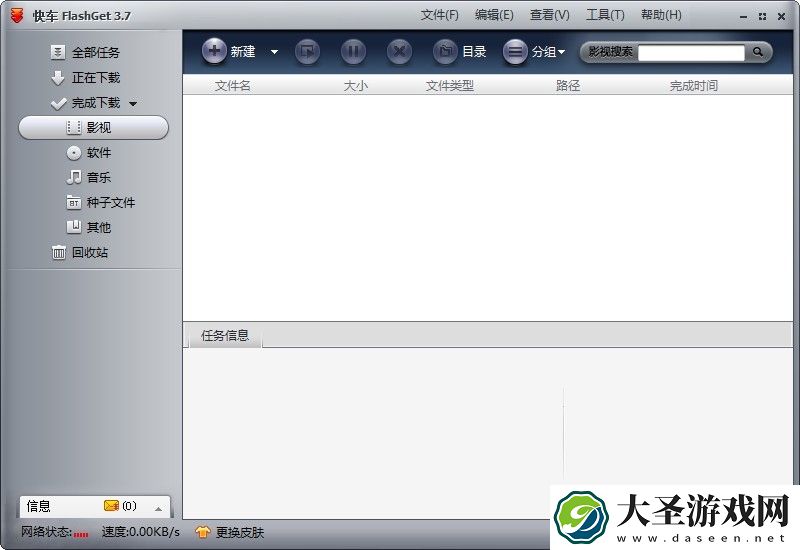 网际快车下载
