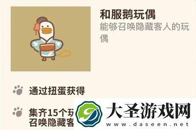 动物餐厅和服鹅玩偶怎么获得
