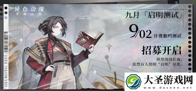 异色边缘启明测试资格怎么获得