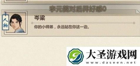 模拟江湖师姐好感度怎么增加