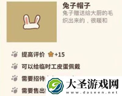 动物餐厅兔子帽子怎么解锁