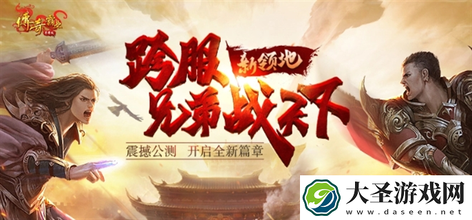 传奇霸业手游官网在哪