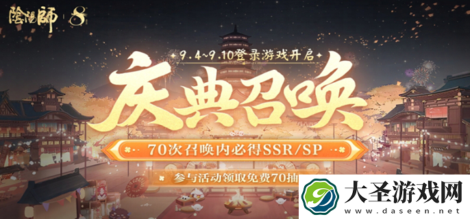 阴阳师八周年活动什么时候