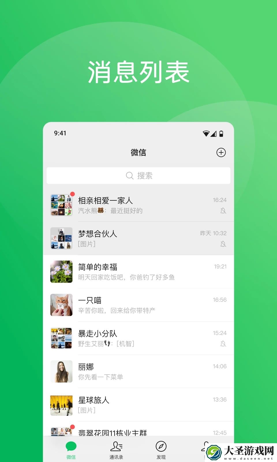 微信下载手机通用版