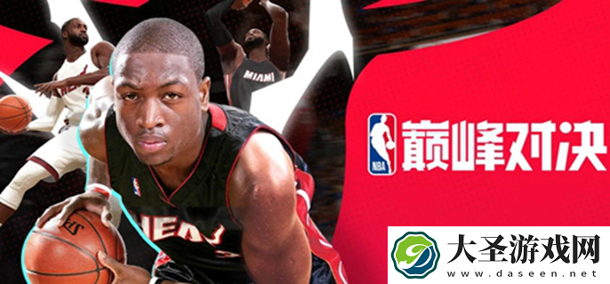 NBA巅峰对决兑换码有哪些