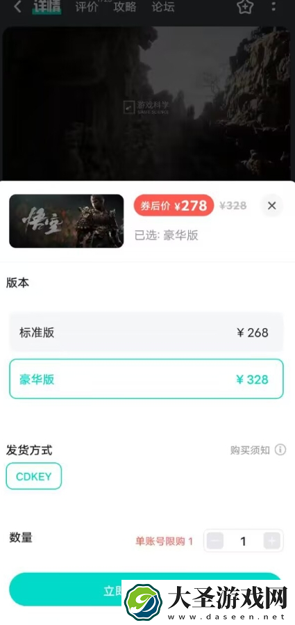 黑神话悟空如何领取折扣券