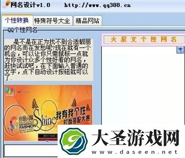 网名设计器