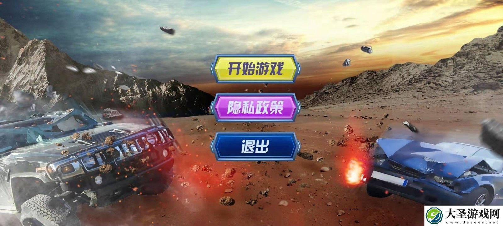 疯狂撞击