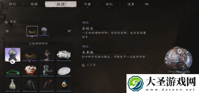 黑神话悟空珍玩图鉴