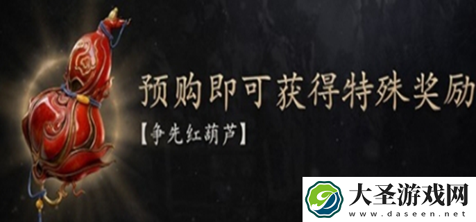 黑神话悟空红葫芦怎么获得