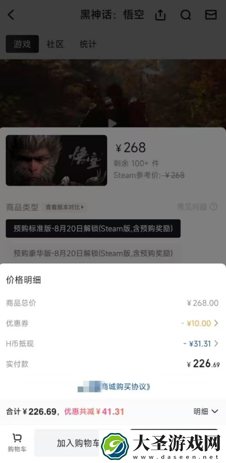 黑神话悟空如何领取折扣券