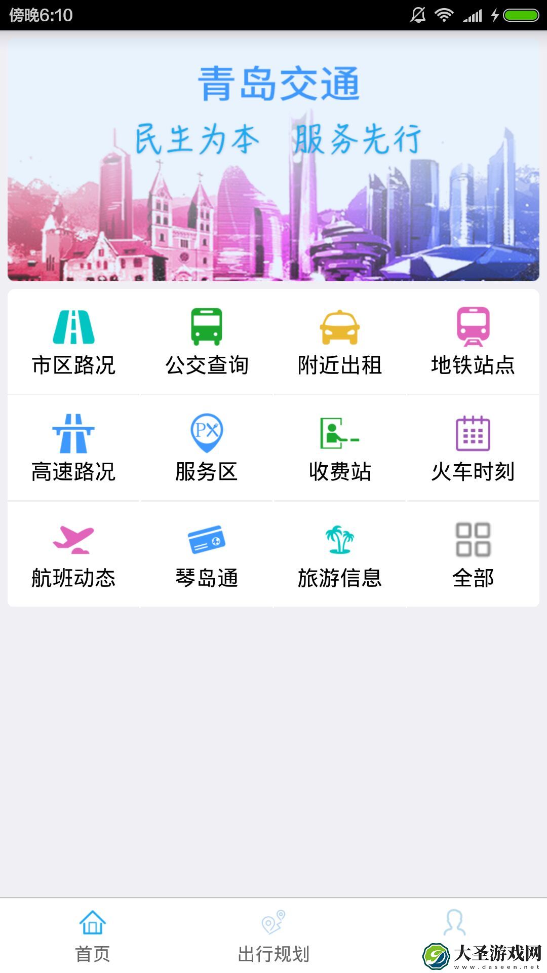 青岛交通违章查询网