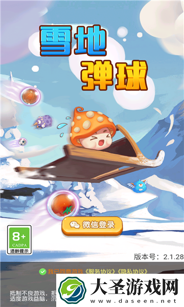 雪地弹球