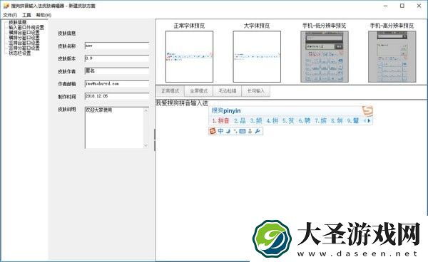 搜狗皮肤输入法下载