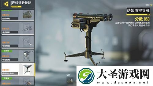 使命召唤手游萨姆防空**怎么用