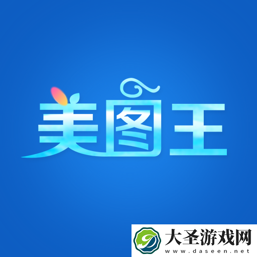 美图王