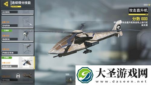 使命召唤手游攻击直升机怎么用